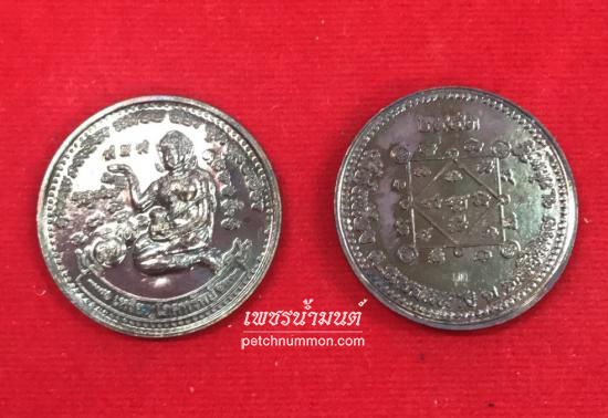 รูปเหรียญนางกวักโภคทรัพย์ หลวงปู่บุญ โสภโณ วัดทุ่งเหียง