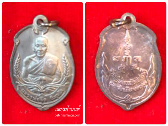รูปเหรียญปั๊มลูกท้อ หลวงพ่อจืด เนื้อเงิน รุ่นแรก ปี 2538
