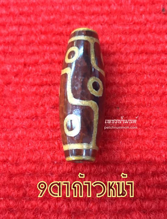 รูปหินสวรรค์ 9 ตา โชควาสนา 9 ชั้น เมตตา-อำนาจ-ก้าวหน้า-กำไรสูง