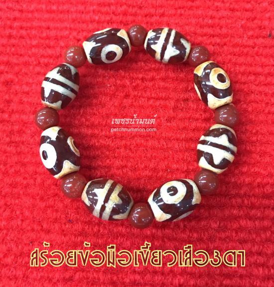 รูปสร้อยข้อมือหินสวรรค์เขี้ยวเสือ 3 ตา อดทน-ไร้อุปสรรค-ขจัดสิ่งชั่วร้าย-แข็งแรง
