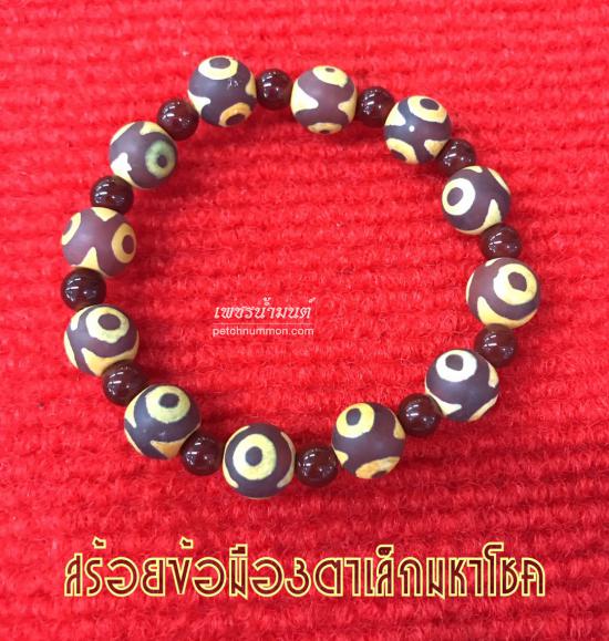 รูปสร้อยข้อมือหินสวรรค์ 3 ตาเล็ก มหาโชค-ลาภผลพูนทวี