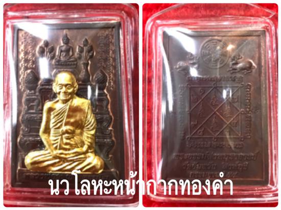 รูป เหรียญรูปเหมือนกรรมฐาน หลวงพ่อจรัญ วัดอัมพวัน
