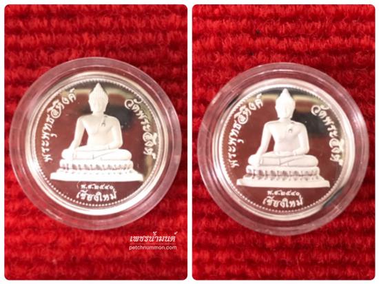 รูปเหรียญขัดเงาเนื้อเงินพระพุทธสิหิงค์ วัดพระสิงห์ เชียงใหม่ ปี2540 ครูบาดวงดี วัดท่าจำปี