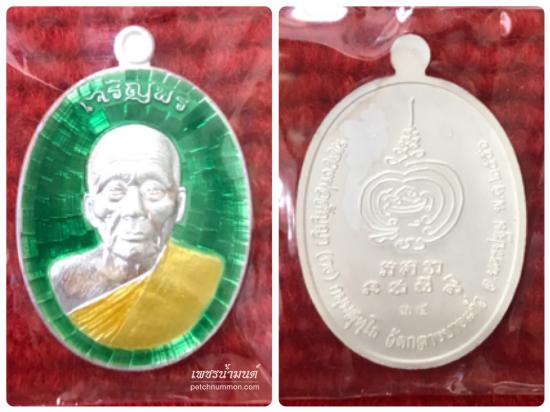 รูปเหรียญรูปเหมือนครึ่งองค์เนื้อเงินลงยา หลวงพ่อคง วัดกลางบางแก้ว ปี2556 นครปฐม