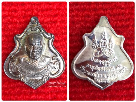 รูปเหรียญปาดตาลเนื้อเงิน หลวงพ่อฟู วัดบางสมัคร ฉะเชิงเทรา