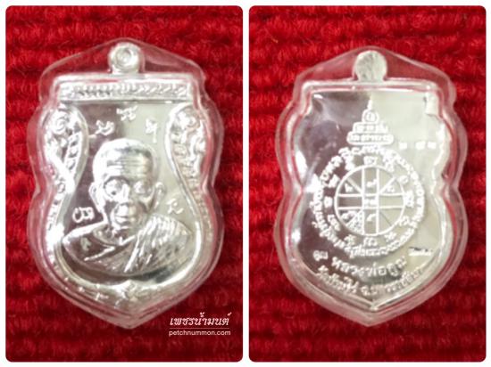 รูปเหรียญเสมาเนื้อเงิน หลวงพ่อคูณ วัดบ้านไร่ ปี2553 นครราชสีมา