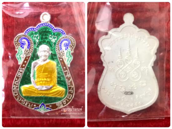 รูปเหรียญเสมาเนื้อเงิน รุ่นเจริญพร หลวงพ่อจรัญ วัดอัมพวัน ปี2554 สิงห์บุรี