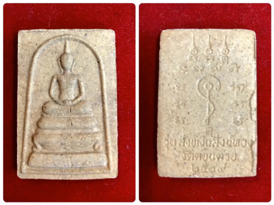 รูปพระสมเด็จขาโต๊ะรุ่นแรกเนื้อผงว่าน 108 พ่อท่านสังข์ วัดดอนตรอ ปี 2539