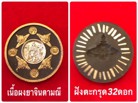 รูปดวงตราพิชิตมารปราบอาถรรพณ์ สุริยันจันทรา หลวงพ่อจืด ปี 2549