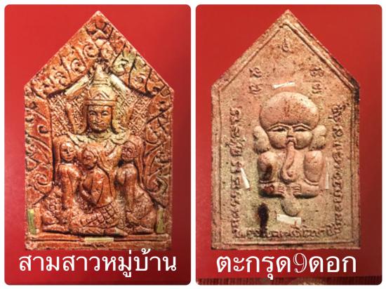 รูปพระขุนแผนสาว 3 หมู่บ้านกินน้ำบ่อเดียวกัน รุ่น ไตรมาส ปี 2551 หลวงพ่อกอย