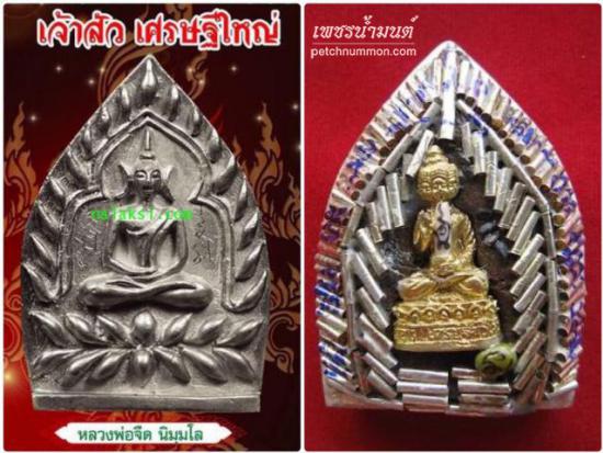 รูปพระเจ้าสัว รุ่นเจ้าสัวเศรษฐใหญ่ (ใหญ่ที่สุดในโลก ปี 2550) หลวงพ่อจืด สวนปฏิบัติธรรมโพธิเศรษฐี