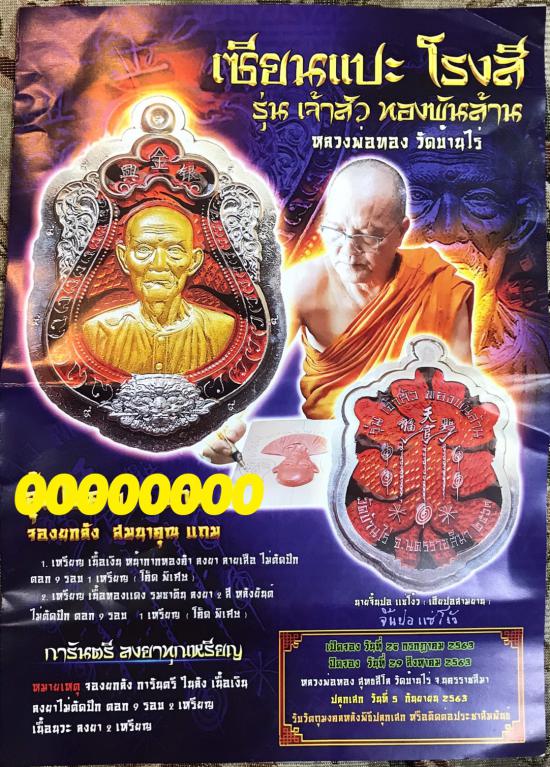 รูปชุดเซียนอาแป๊ะ โรงสี รุ่นเจ้าสัวทองพันล้าน หลวงพ่อทอง วัดบ้านไร่