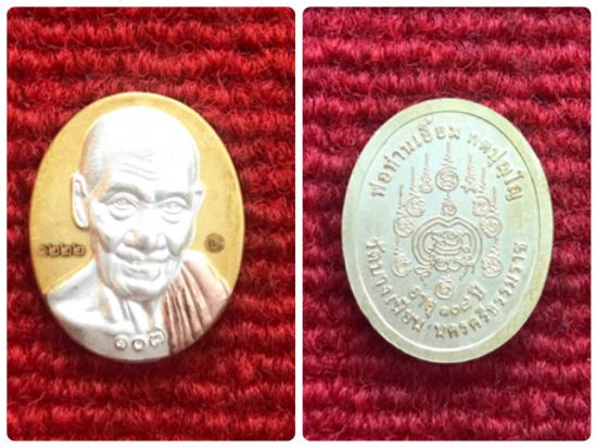 รูปเหรียญรูปไข่รูปเหมือนพ่อท่านเอื้อม วัดบางเนียน จ.นครศรีธรรมราช รุ่นแซยิด 107 ปี