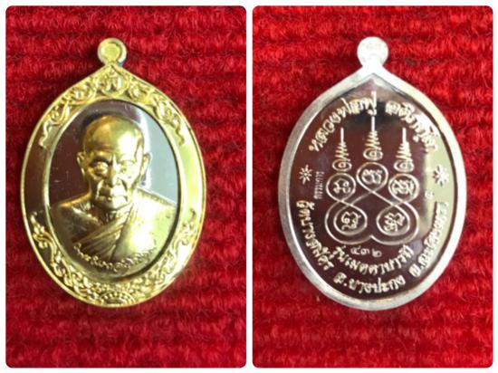 รูปเหรียญรูปไข่ หลวงพ่อฟู วัดบางสมัคร รุ่นเมตตาบารมี