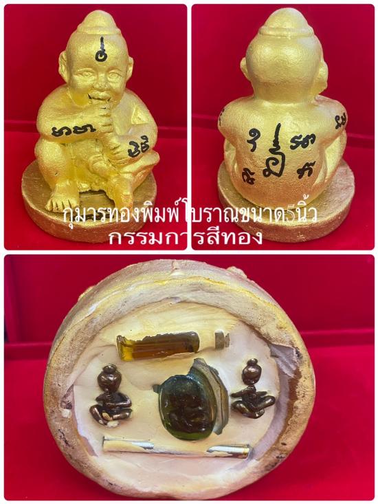 รูปกุมารทองพิมพ์โบราณหลวงพ่อกอย ชุบน้ำมันมหาเสน่ห์โภคทรัพย์ หลวงพ่อกอย