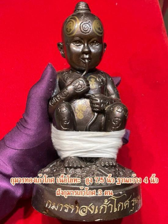 รูปกุมารทองเก้าโกศ ขนาดบูชา ครูบาชัยชนะ สำนักสงฆ์พุทธอริยรังสี จ.บึงกาฬ