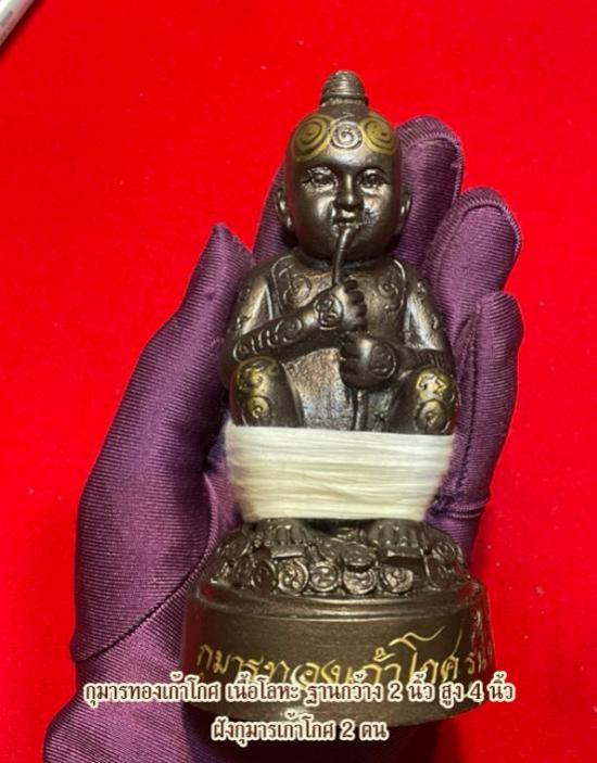 รูปกุมารทองเก้าโกศ ขนาดบูชา ครูบาชัยชนะ สำนักสงฆ์พุทธอริยรังสี จ.บึงกาฬ