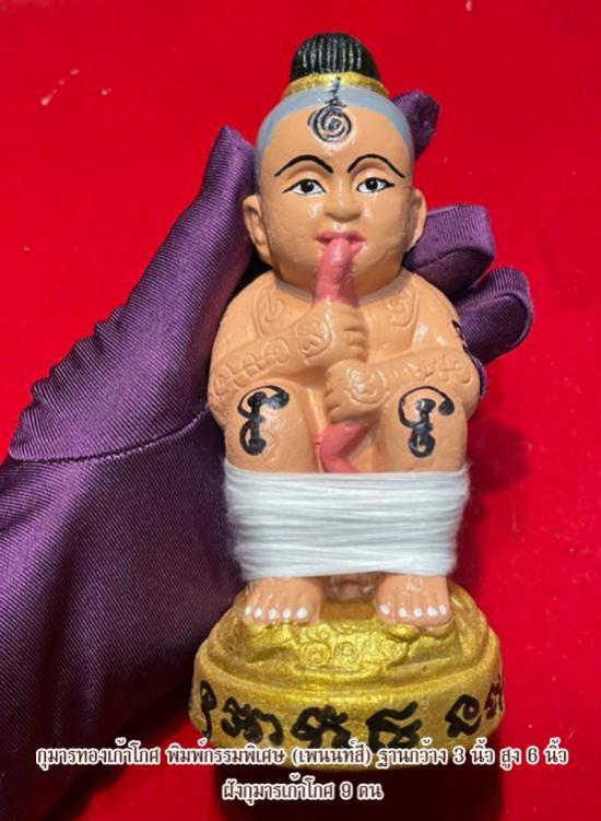 รูปกุมารทองเก้าโกศ ขนาดบูชา ครูบาชัยชนะ สำนักสงฆ์พุทธอริยรังสี จ.บึงกาฬ