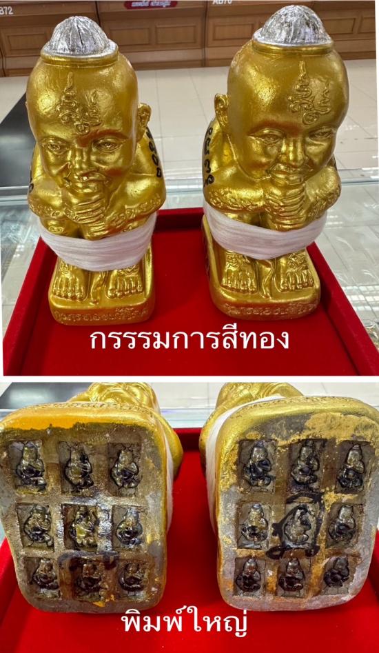 รูปกุมารทอง 9 โกศ รวมพลังแรงพราย 27 โกศ รุ่นสุดท้าย