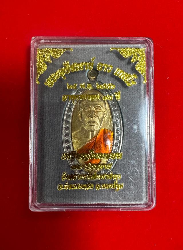 เหรียญใบมะยม 32 ประการ เนื้อทองแดงลงยา หลวงพ่อฉาว เกสโร จ.นครปฐม