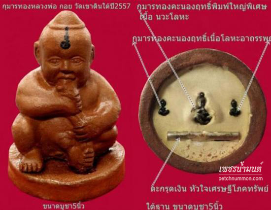 รูปกุมารทองพิมพ์โบราณหลวงพ่อกอย ชุบน้ำมันมหาเสน่ห์โภคทรัพย์ หลวงพ่อกอย