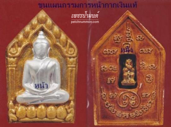 รูปพระขุนแผนพรายกุมาร เสน่ห์เก้าโกศ หลวงพ่อกอย