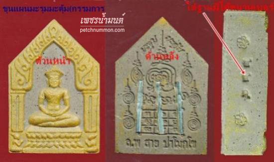รูปขุนแผนมะรุมมะตุ้ม รุมรัก (ขอได้สารพัดนึก) หลวงพ่อสาย วัดนามวิจิตร