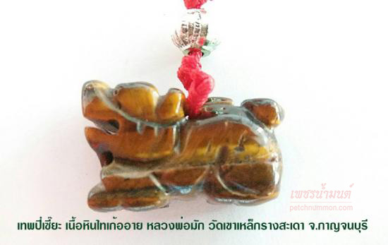 รูปเทพปี่เซี๊ยะ เนื้อหินหยก หลวงพ่อมัก วัดเขาเหล็กรางสะเดา