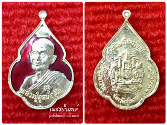 รูปเหรียญลงยา หลวงปู่ดุลย์ วัดบูรพาราม สุรินทร์ ปี 2521