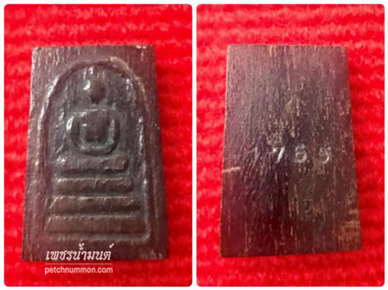รูปพระสมเด็จเสาเอก อุดผงของ วัดระฆังสร้างใน ปี 2512 หลวงปู่หิน วัดระฆัง