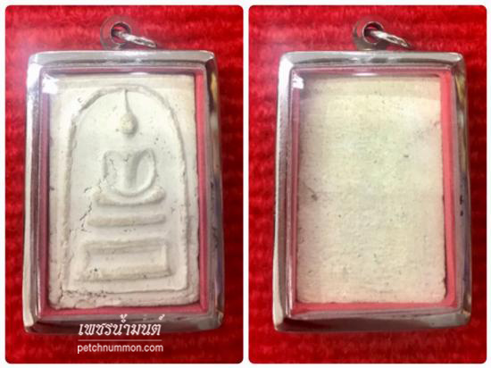 รูปพระสมเด็จฐานหมอนพิมพ์ขาโต๊ะ ปี 2500 หลวงปู่หิน วัดระฆัง