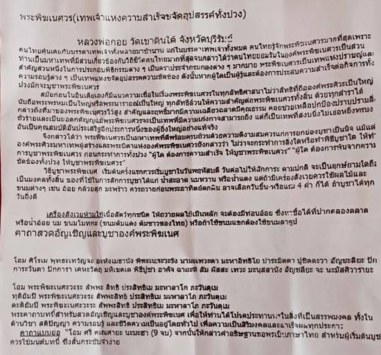 รูปพระพิฆเนศวร หลวงพ่อกอย วัดเขาดินใต้ จังหวัดบุรีรัมย์