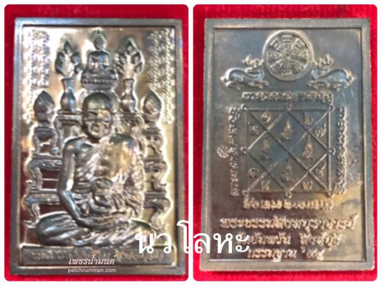 รูป เหรียญรูปเหมือนกรรมฐาน หลวงพ่อจรัญ วัดอัมพวัน