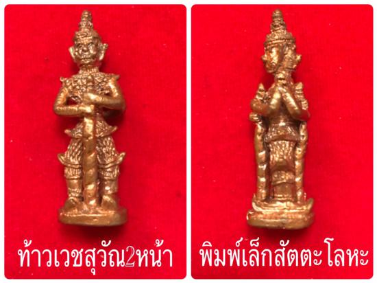 รูปท้าวเวสสุวัณมหาปราบขับไล่ภูตผีปีศาจพิมพ์ 2 หน้า หลวงพ่อจืด