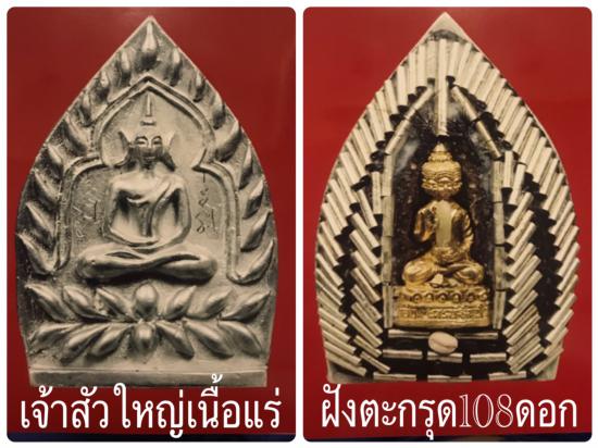 รูปพระเจ้าสัว รุ่นเจ้าสัวเศรษฐใหญ่ (ใหญ่ที่สุดในโลก ปี 2550) หลวงพ่อจืด สวนปฏิบัติธรรมโพธิเศรษฐี