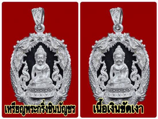 รูปชุดเหรียญหล่อฉลุพระกริ่งชินบัญชร เสริมดวงมหามงคล รุ่นแรก หลวงพ่อสาคร วัดหนองกรับ
