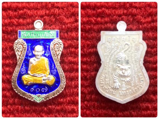 รูปเหรียญเสมารูปเหมือน พ่อท่านเอื้อม วัดบางเนียน จ.นครศรีธรรมราช รุ่นแซยิด 107 ปี เนื้อเงินลงยา