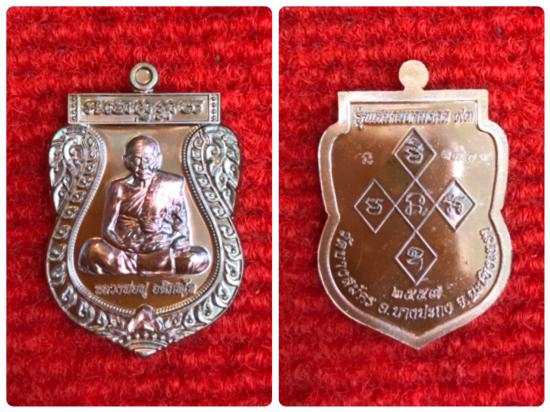 รูปเหรียญเสมาหลวงพ่อฟู วัดบางสมัคร จ.ฉะเชิงเทรา รุ่นมหามงคล 93 ปี 2557 