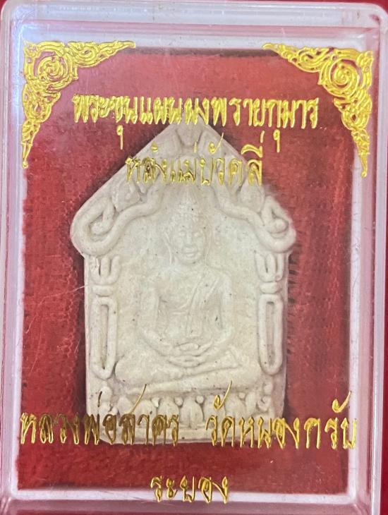รูปขุนแผนผงพายกุมาร หลวงพ่อสาคร รุ่นนางบัวคลี่ สร้างปี 2544
