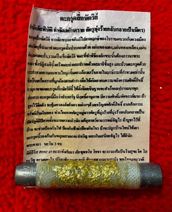 รูปตะกรุดสี่กษัตริย์ หลวงพ่อจืด สวนปฏิบัติโพธิเศรษฐี