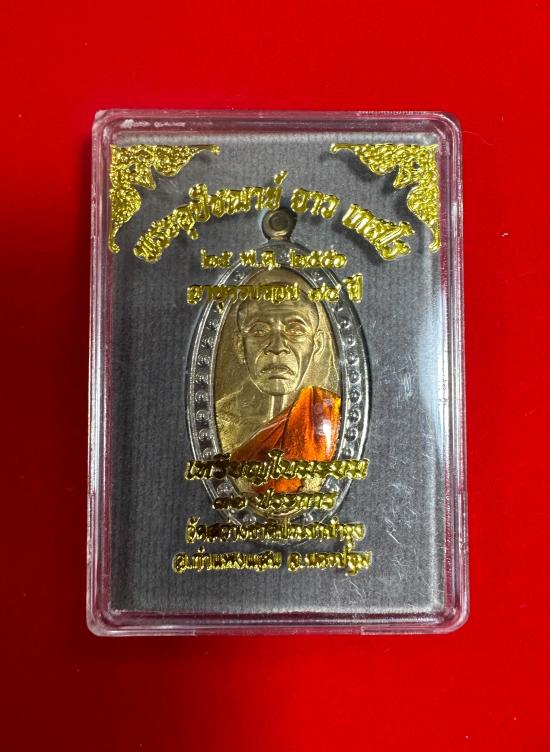รูปเหรียญใบมะยม 32 ประการ เนื้อทองแดงลงยา หลวงพ่อฉาว เกสโร จ.นครปฐม