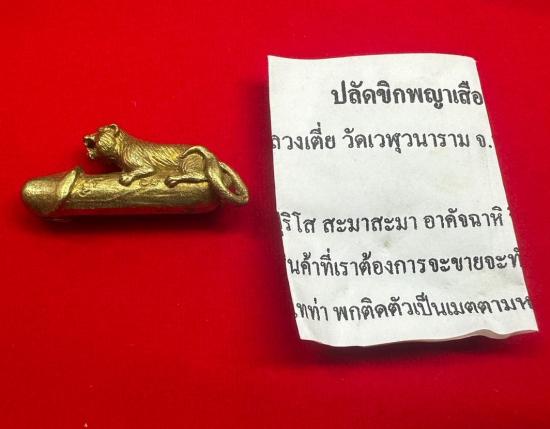 รูปปลัดขลิกพญาเสือ หลวงเตี่ย วัดเวฬุวัน จ.นครปฐม