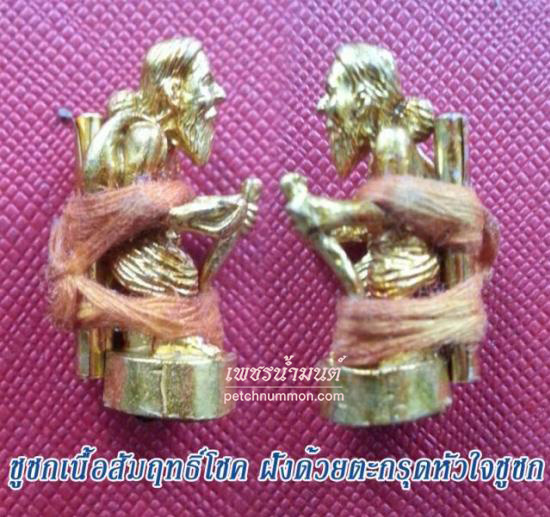 รูปชูชกมหาเวทย์ หลวงพ่อกอย วัดเขาดินใต้ บุรีรัมย์