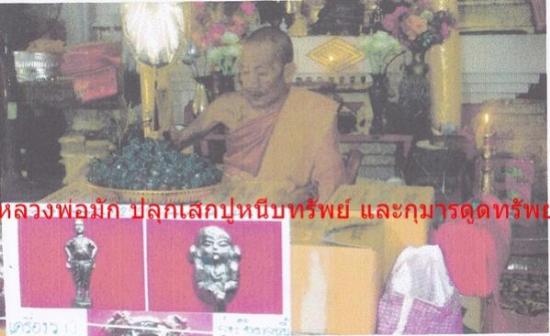 รูปกุมารทองคะนองฤทธิ์ แบบยืน รุ่นแรก หลวงพ่อมัก 