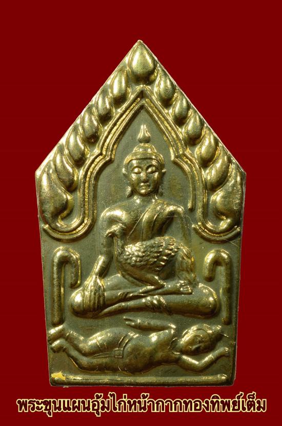 รูปพระขุนแผนอุ้มไก่เนื้อผงอาถรรพ์วิเศษหลายชนิด