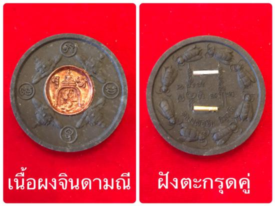 รูปดวงตราพิชิตมารปราบอาถรรพณ์ สุริยันจันทรา หลวงพ่อจืด ปี 2549