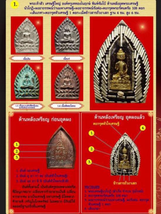 รูปพระเจ้าสัว รุ่นเจ้าสัวเศรษฐใหญ่ (ใหญ่ที่สุดในโลก ปี 2550) หลวงพ่อจืด สวนปฏิบัติธรรมโพธิเศรษฐี