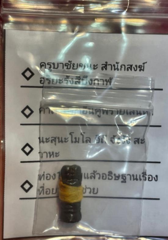 รูปพญาอิ้นคู่พรายเสน่หาสะกดรัก ครูบาชัยชนะ สำนักสงฆ์พุทธอริยะรังสี จ.บึงกาฬ
