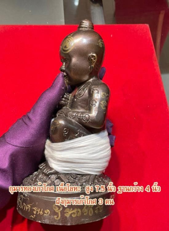 รูปกุมารทองเก้าโกศ ขนาดบูชา ครูบาชัยชนะ สำนักสงฆ์พุทธอริยรังสี จ.บึงกาฬ