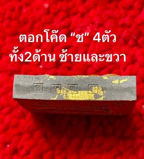 รูปพระปิดตามหาลาภ ผงพรายเถ้าอังคาร ครูบาชัยชนะ สำนักสงฆ์พุทธอริยะรังสีบึงกาฬ ปี 2559